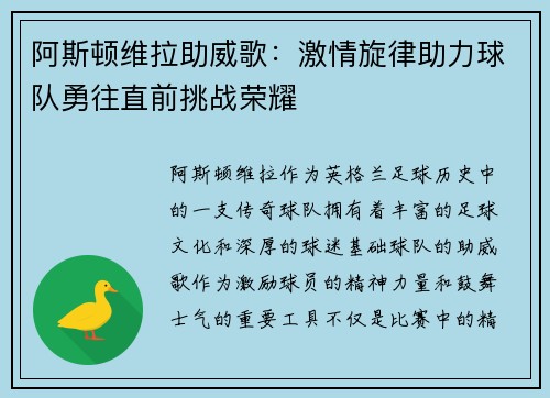 阿斯顿维拉助威歌:激情旋律助力球队勇往直前挑战荣耀 阿斯顿维拉助威歌:激情旋律助力球队勇往直前挑战荣耀